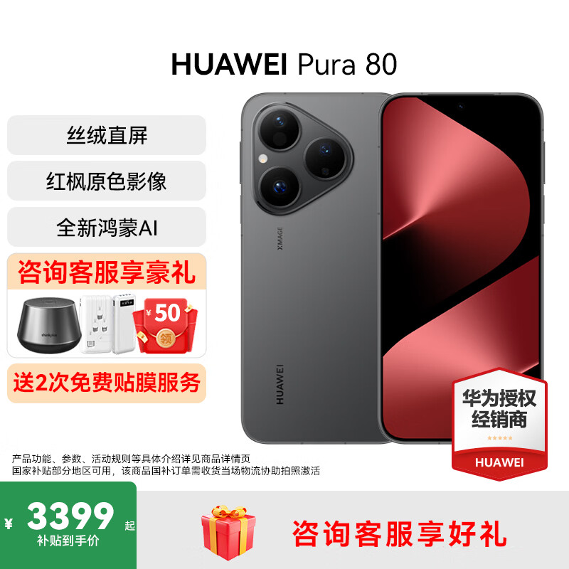 HUAWEI Pura 80 新品旗舰华为手机 p80 丝绒直屏 红枫原色影像 鸿蒙AI 北斗卫星消息 华为鸿蒙智能手机 丝绒黑 12GB+512GB 官方标配