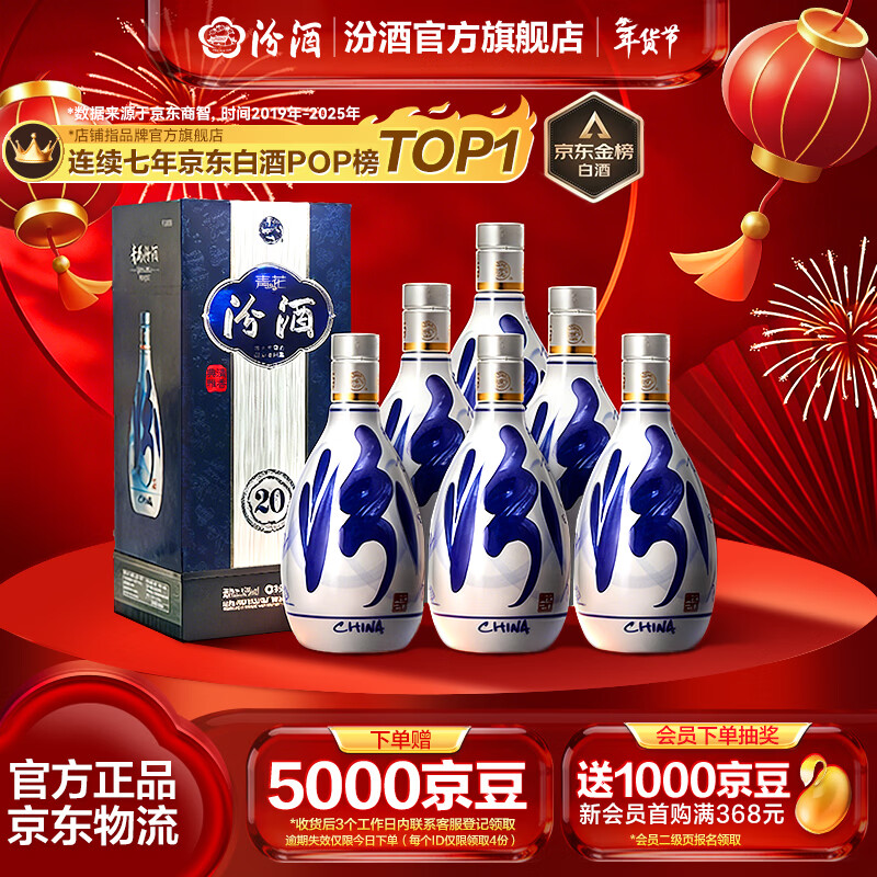 汾酒 青花20清香型白酒 商务宴请送礼白酒 53度 500mL 6瓶 新老款包装随机发货