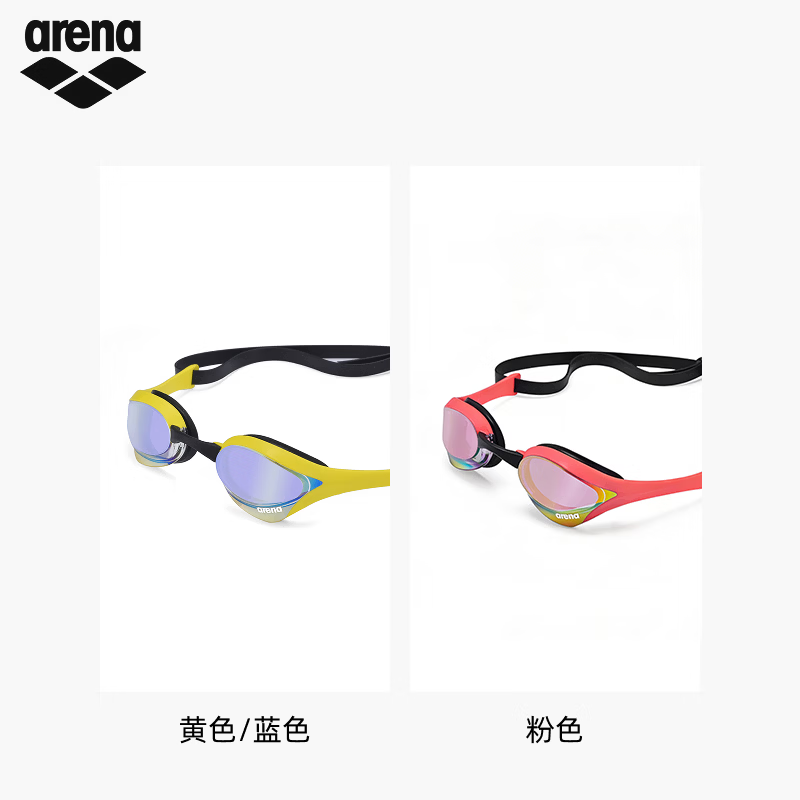 阿瑞娜（arena）进口竞技竞速眼镜蛇游泳镜男女士防雾先锋高清比赛专业泳联认证 26年新色-粉色（PKPK） 平光
