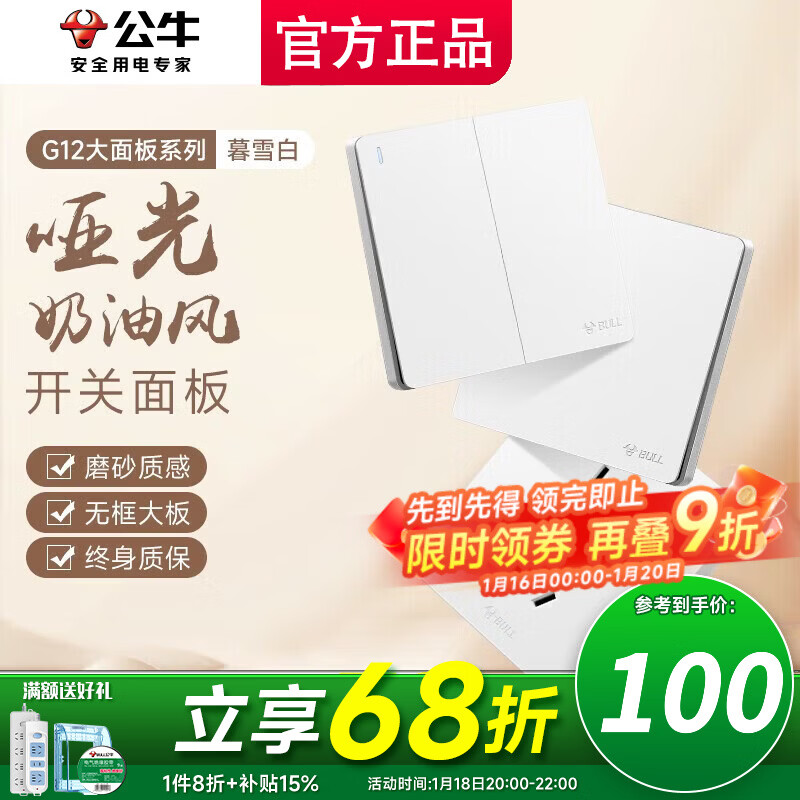 公牛（BULL）插座面板五孔带开关g12暮雪白全屋套装家用奶油风哑光86型 清单发客服【省心省力】全配齐