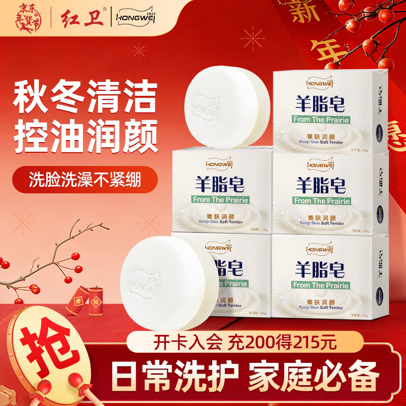 红卫羊脂皂120g*5块香皂沐浴洗脸洗澡二合一肥皂控油去黑头手工洁面皂