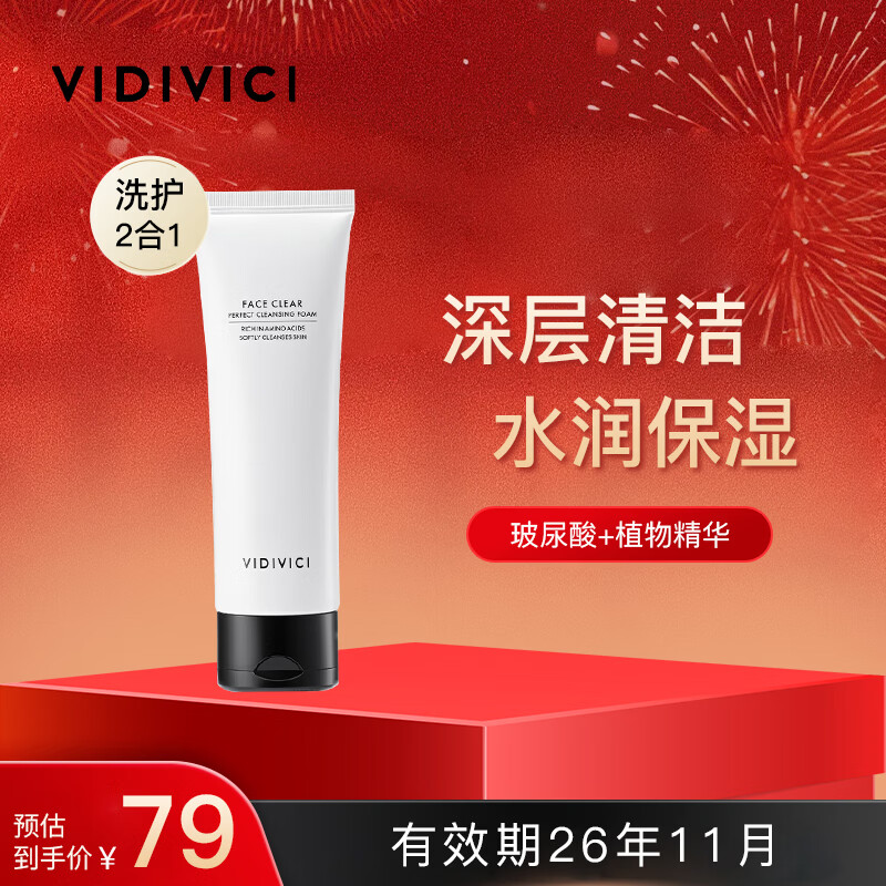 VIDIVICI洗面奶120ml/瓶韩国女神洁面氨基酸泡沫洁面【效期至26年11月】