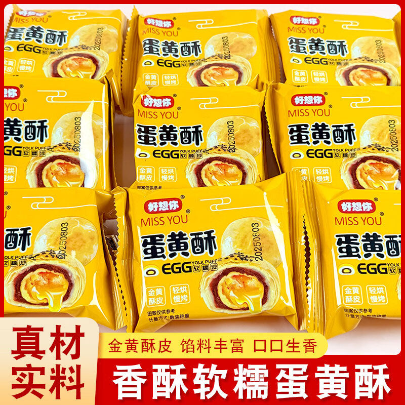 好想你蛋黄酥下午茶点心传统零食糕点心特产食品小吃中秋营养早餐