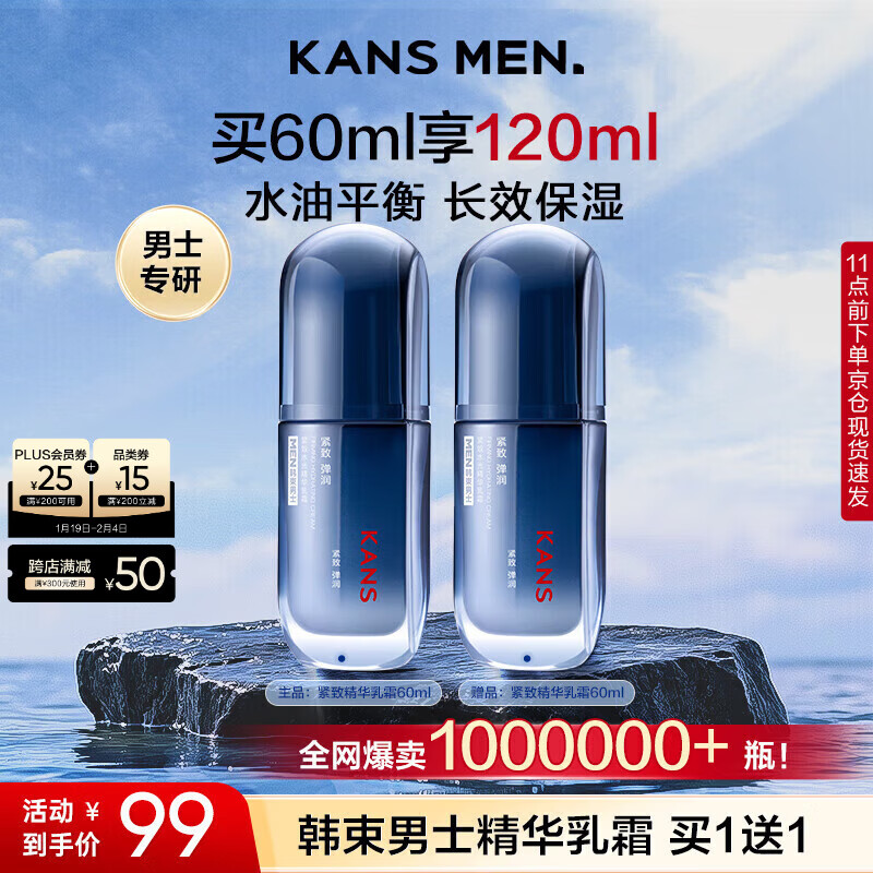 韩束男士保湿面霜精华乳霜抗皱纹紧致控油补水保湿乳液护肤品生日礼物