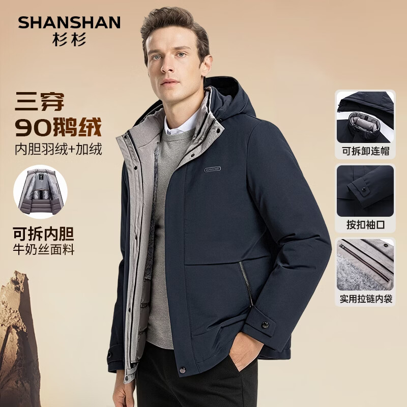 SHANSHAN羽绒服男士冬季加绒保暖可拆卸连帽男长袖鹅绒服舒适外套 藏青色 L /175