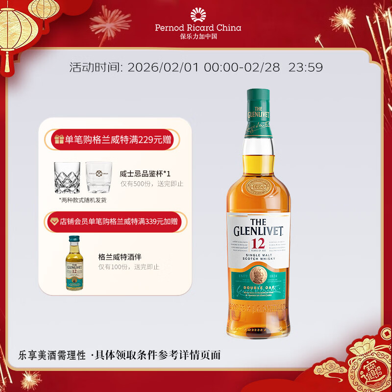 格兰威特（ThE GLENLIVET）12年陈酿苏格兰单一麦芽花果香威士忌洋酒 700ml 裸瓶  年货送礼