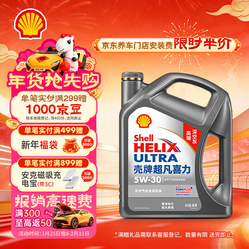 壳牌（Shell）超凡喜力2代灰壳 全合成机油 5w-30(5w30)API SP级 4L 汽车保养