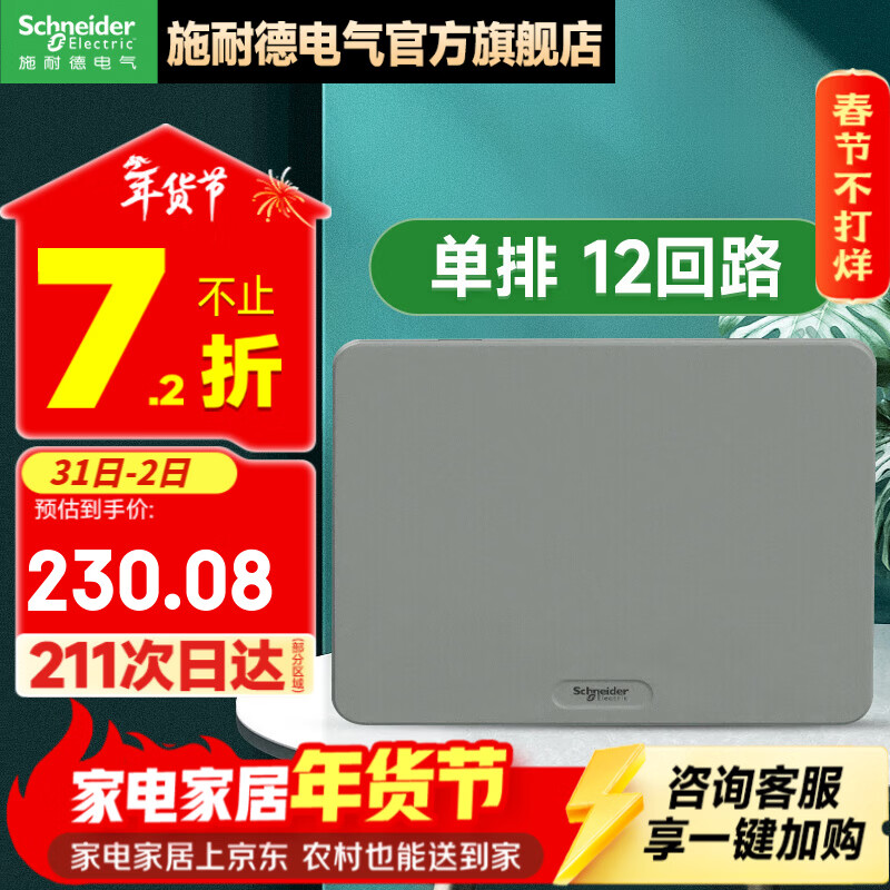 施耐德电箱 天朗系列暗装家用配电箱 空开强电箱 暗装灰色 单排 12回路