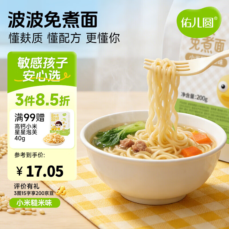 佑儿圆波波免煮面无小麦儿童方便面200g即食面速食面条粗粮细作 小米糙米味