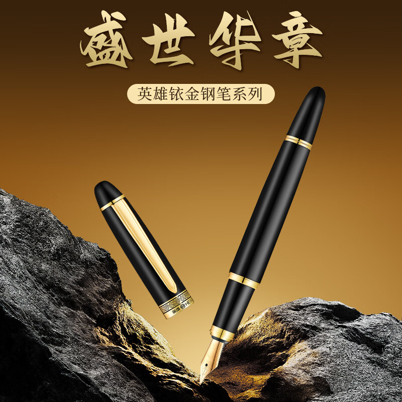 英雄（HERO）钢笔礼盒套装【盛世华章】系列高端商务办公礼品男女书写节日礼品生日礼物5077 华章-三合一【钢笔+宝珠+美工+墨水】