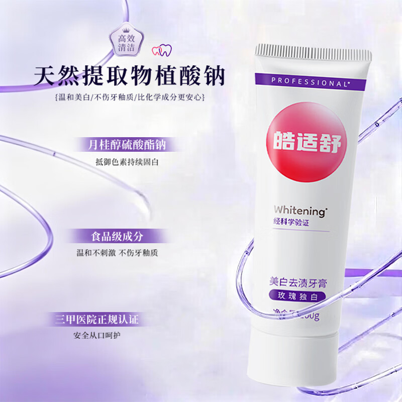 皓适舒美白牙膏去黄去渍去口臭去牙渍去烟渍牙垢官方旗舰正品2支装 玫瑰独白 200g