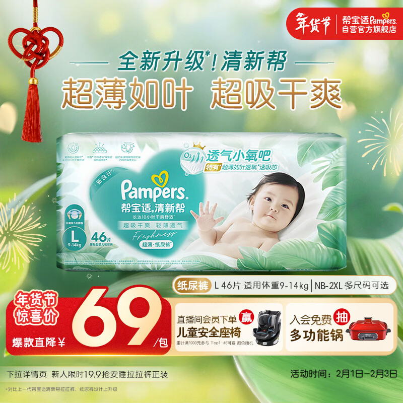 帮宝适超薄透气清新帮纸尿裤新生儿婴儿尿不湿尿片透氧Pro L46