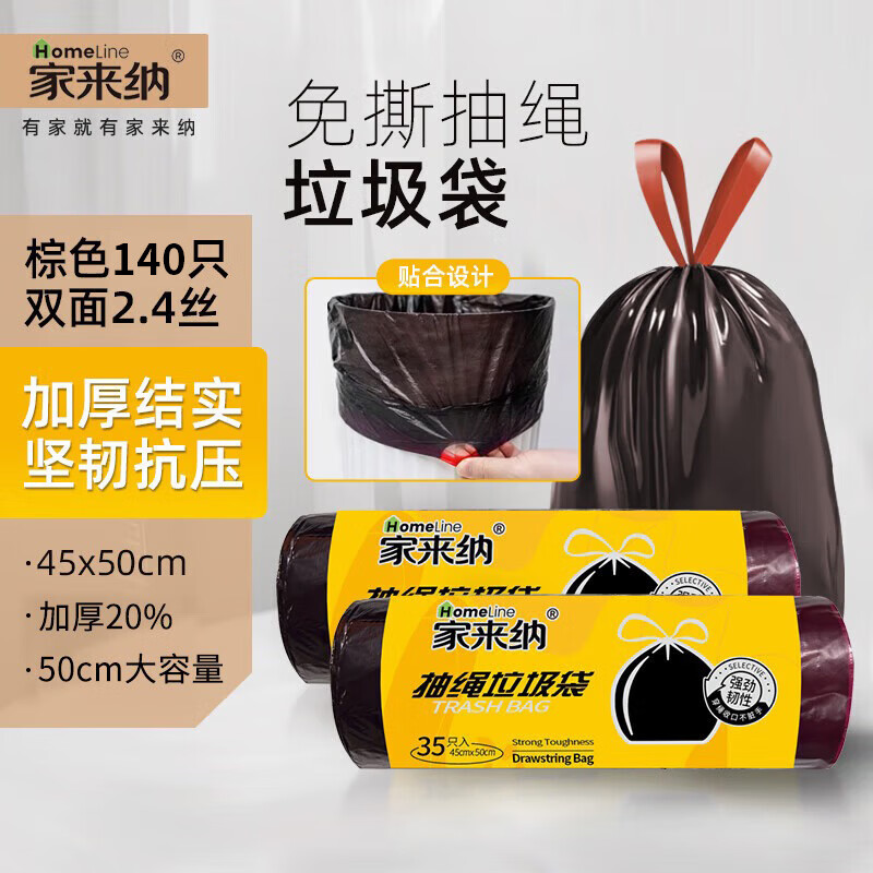 家来纳免撕抽绳拉垃圾袋手提式自动收口加厚双面2.4丝 45*50cm 棕色抽绳140只中号45*50cm(赠一次性手套100只）
