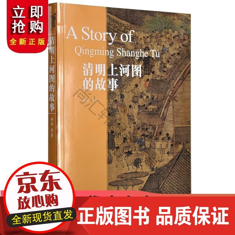 清明上河图的故事 细节放大的图版 从不同