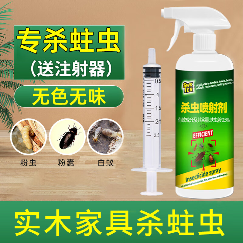 施琪尔蛀虫杀虫剂喷雾实木地板床板家用灭除蛀木头家具防灭白蚁粉蠹虫