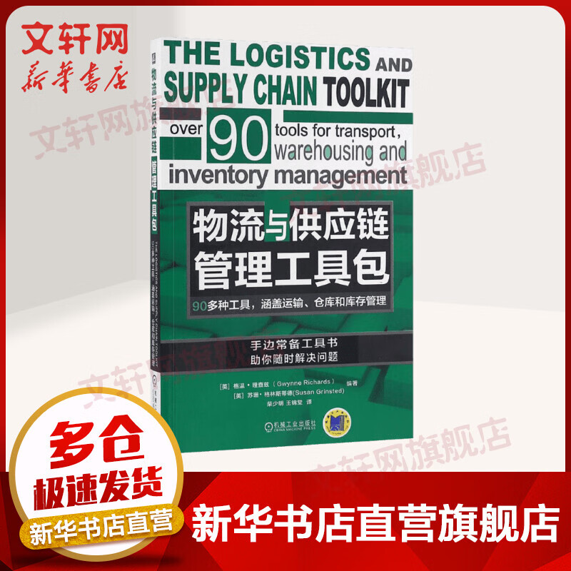 物流与供应链管理工具包
