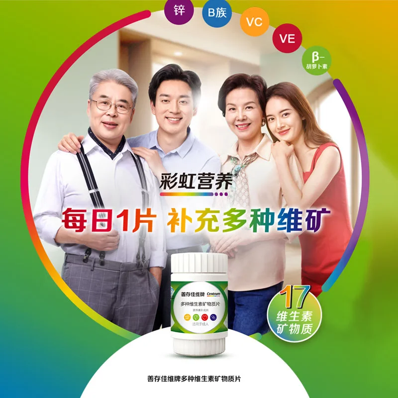 善存男女中老年佳维复合维生素 B族B12维CED3钙锌铁叶酸烟酰胺 30片