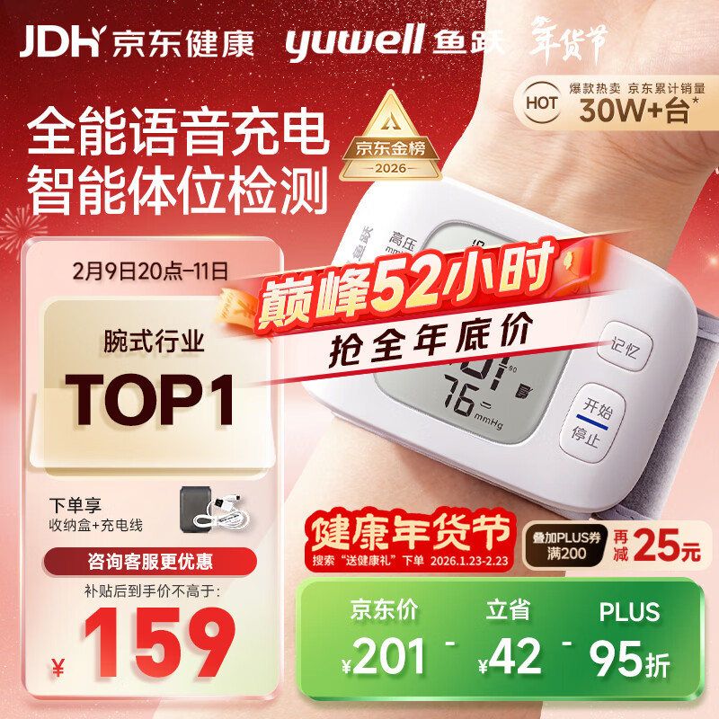 鱼跃（Yuwell）行业销冠腕式电子血压计8800AR家用血压仪医用高精准血压老人年货
