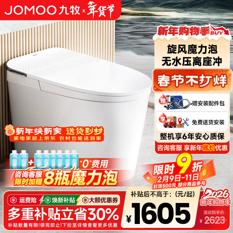 九牧（JOMOO）轻智能马桶无水压限制魔力泡无棱易洁免触脚感抗菌坐便器6646升级 旋风魔力泡免触脚感SQ6656 305/300mm (295-390以内选择)