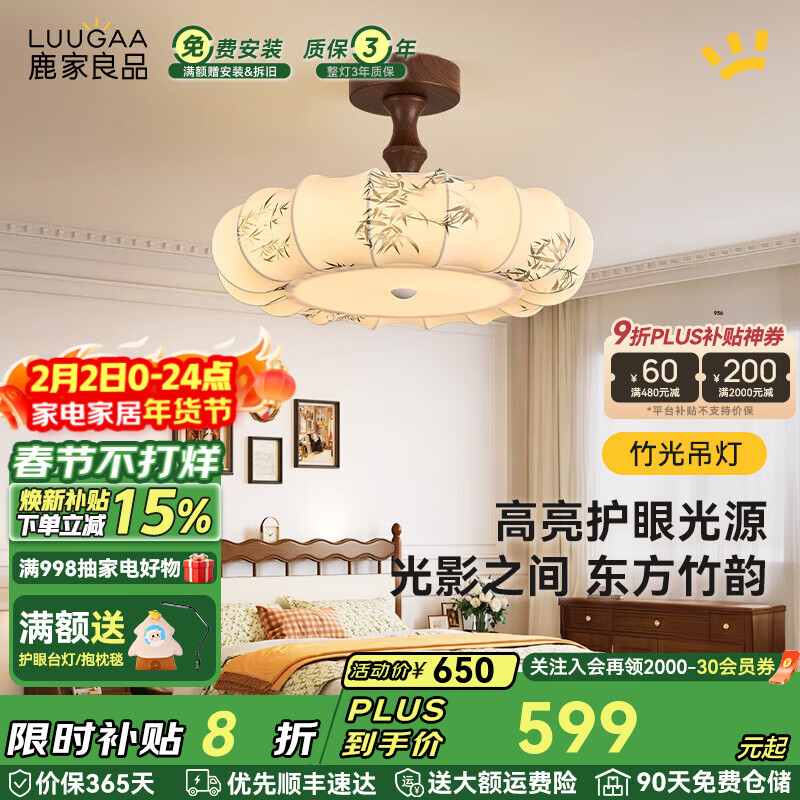 鹿家良品（LUUGAA）竹光卧室吊灯护眼中古风卧室灯餐厅吊灯房间新中式布艺中山灯具 【荐】全光谱50cm三色光39W