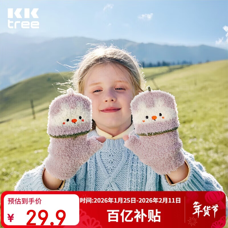 Kocotree【新年礼物】kk树儿童手套保暖翻盖小学生写字五指手套软糯防寒