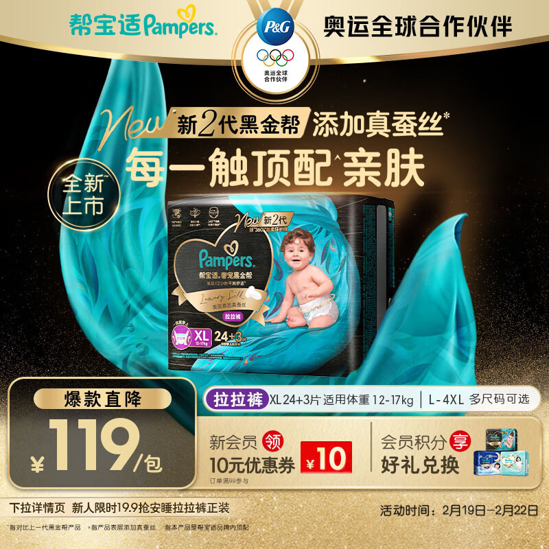 帮宝适透气顶配黑金帮拉拉裤新生儿婴儿尿不湿尿片添加真蚕丝XL24+3