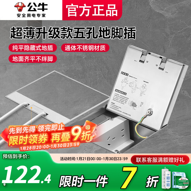 公牛（BULL）嵌入式隐形地插隐形嵌入式超薄地面地板五孔插座防水隐形地脚插 五孔10A【二三插五眼自带底盒】 超薄纯平一体常规地面地暖通用隐形地插