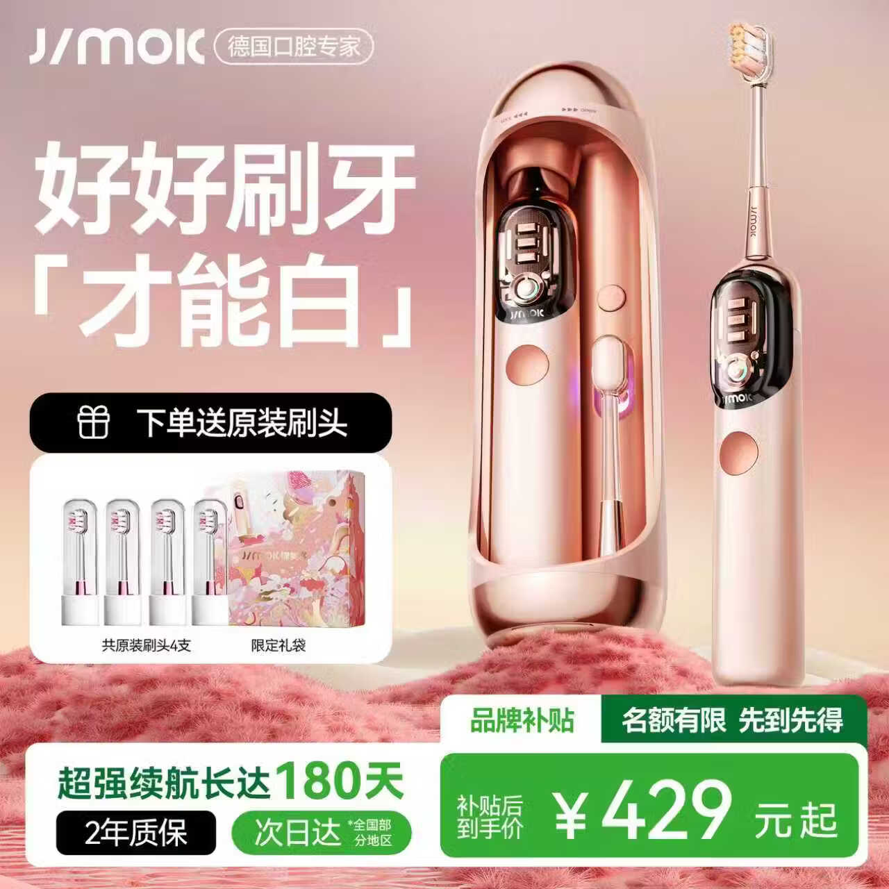 锦美客(JIMOK)德国扫振电动牙刷 灭菌太空舱 深度清洁 成人软毛 生日礼物情侣套装 J7 【升级推荐】镜空粉4刷头 声波灭菌款 京东折扣/优惠券