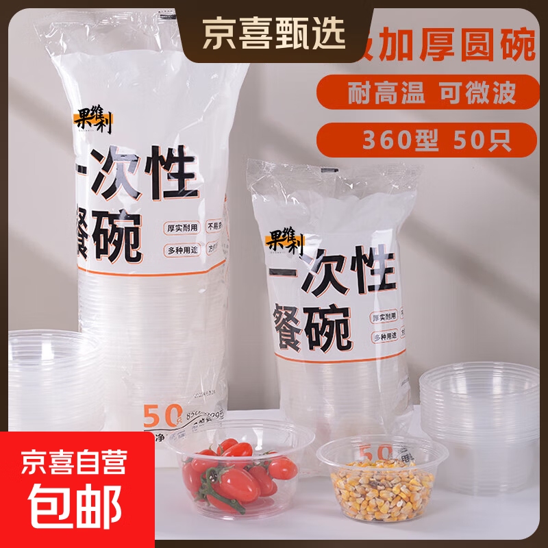 果维利食品级一次性碗家用打包聚餐酒席加厚圆碗露营新年春节 无盖360型升级加厚碗50只