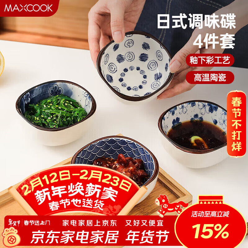 美厨（MAXCOOK）调味碟调料碟 日式味碟碟子4个装 家用陶瓷餐具调料醋碟MCTC8566
