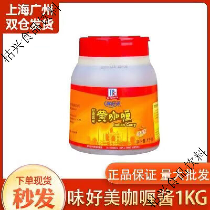 味好美咖喱酱1kg微辣辛辣黄咖喱脆皮鸡肉牛肉饭 烤肉拌饭酱拌面酱 1kg