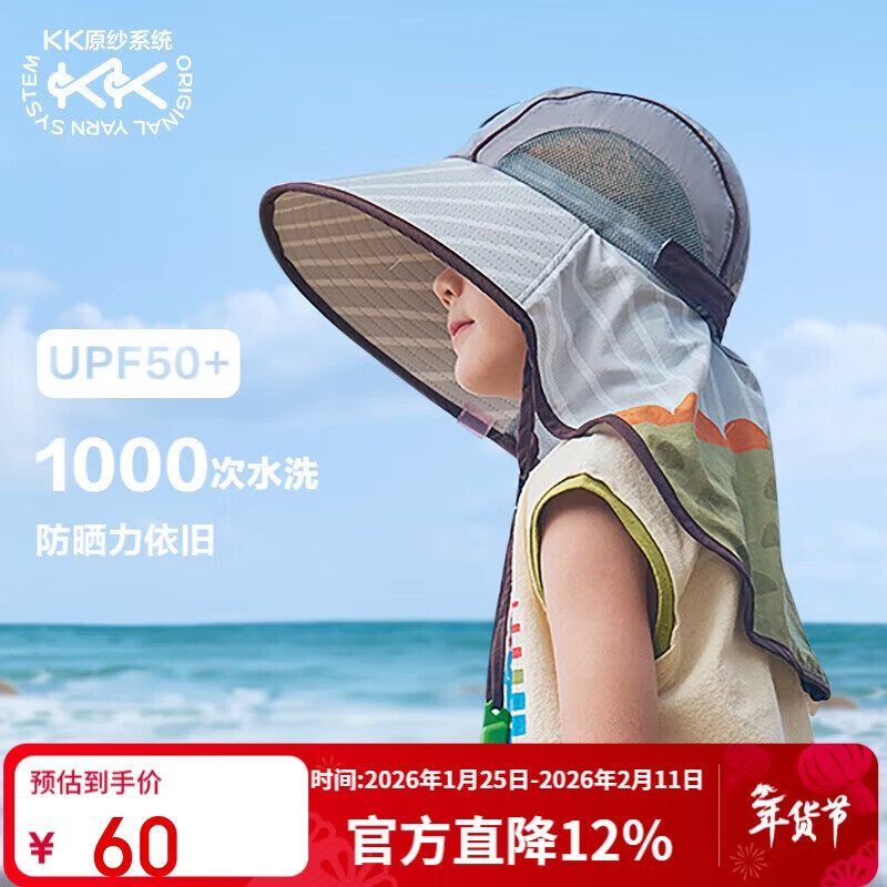 Kocotreekk树儿童防晒帽防紫外线小孩披风帽大檐遮阳帽夏季户外海滩