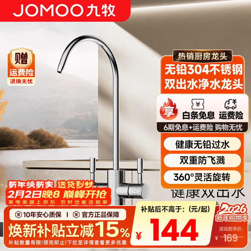 九牧（JOMOO）单冷厨房水龙头净水龙头净水器水龙头可旋转直饮水龙头 【拉丝银】双开净水龙头79010