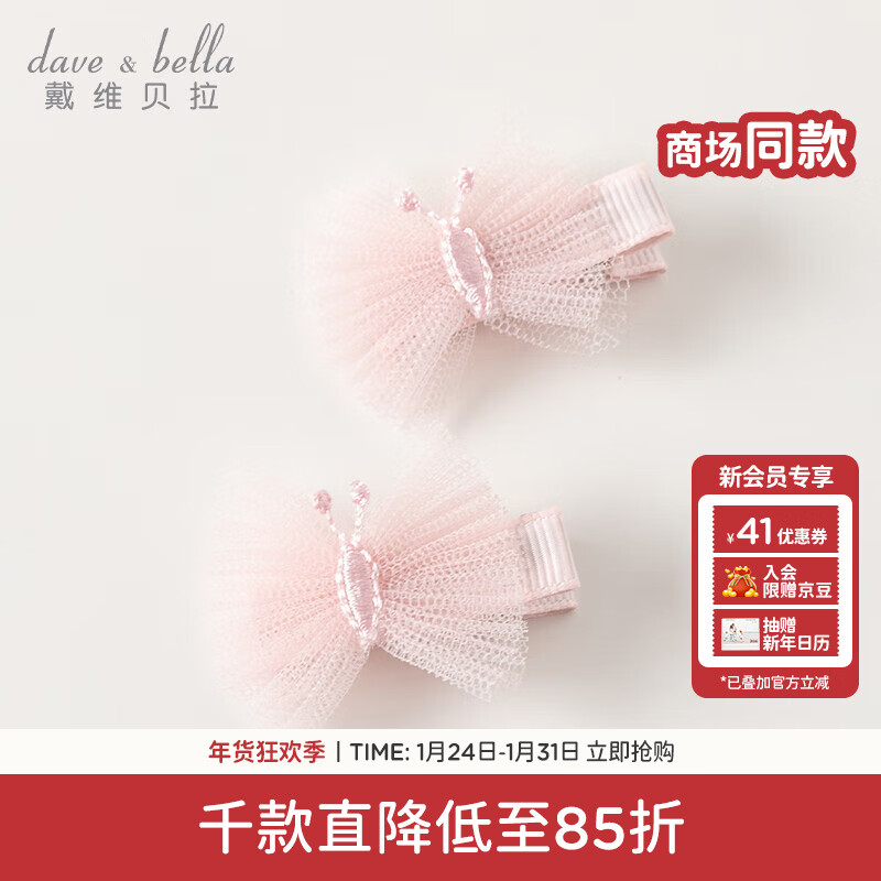 戴维贝拉（DAVE＆BELLA）【两只装】女童头饰蝴蝶儿童发夹甜美宝宝发卡新款小童发饰 粉色色组【DB2240155】 3CM
