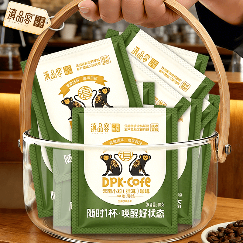 滇品客挂耳咖啡新鲜烘培中深度云南小粒咖啡豆现磨手冲滤纸美式黑咖啡粉 【中度烘培】云南小粒挂耳咖啡10包