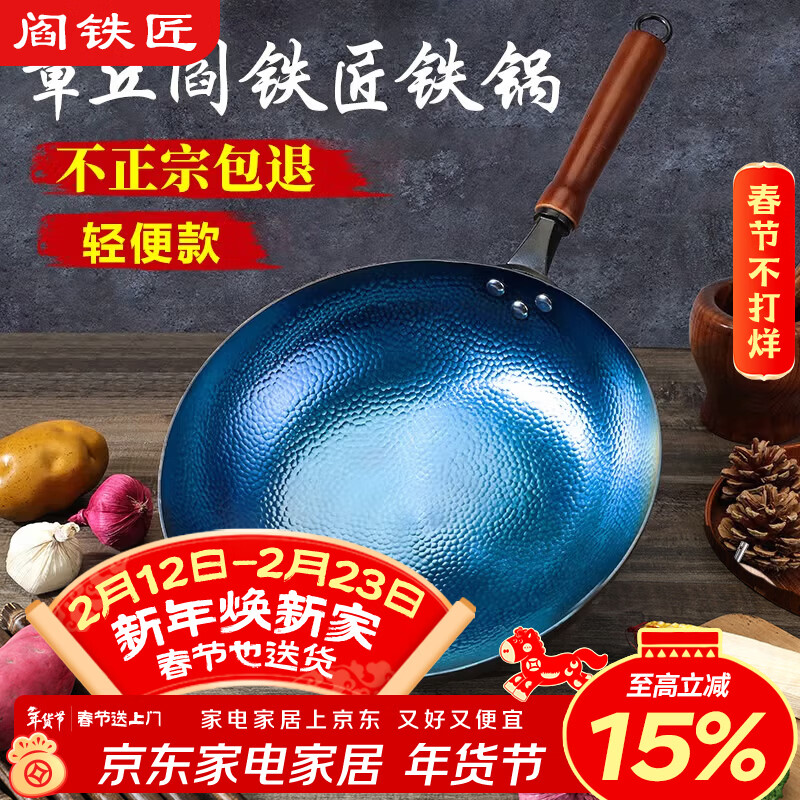 阎铁匠章丘炒锅铁锅已开锅轻便炒菜锅锻打无涂层老式圆底正品官方旗舰店 轻便锤印木把32厘米 32cm 圆底炒锅