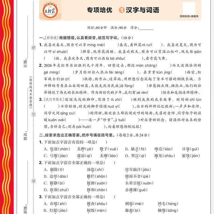2026春 王朝霞培优100分一二三四五六年级上下册语文数学英语人教版 小学期末练习试卷 A卷重难点培优专项卷B卷绩优综合卷专项突破 语文+数学【人教版】 三年级上册