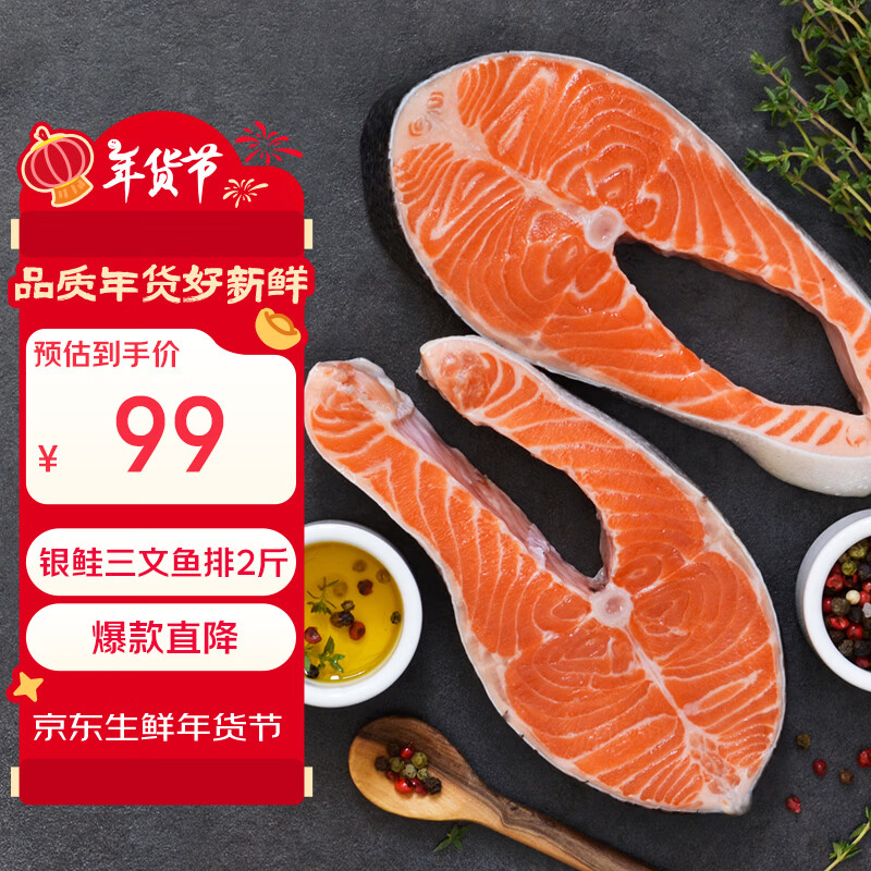 禧美海产 冷冻智利三文鱼排净重2斤(银鲑)独立3-4袋装 轻食 海鲜水产