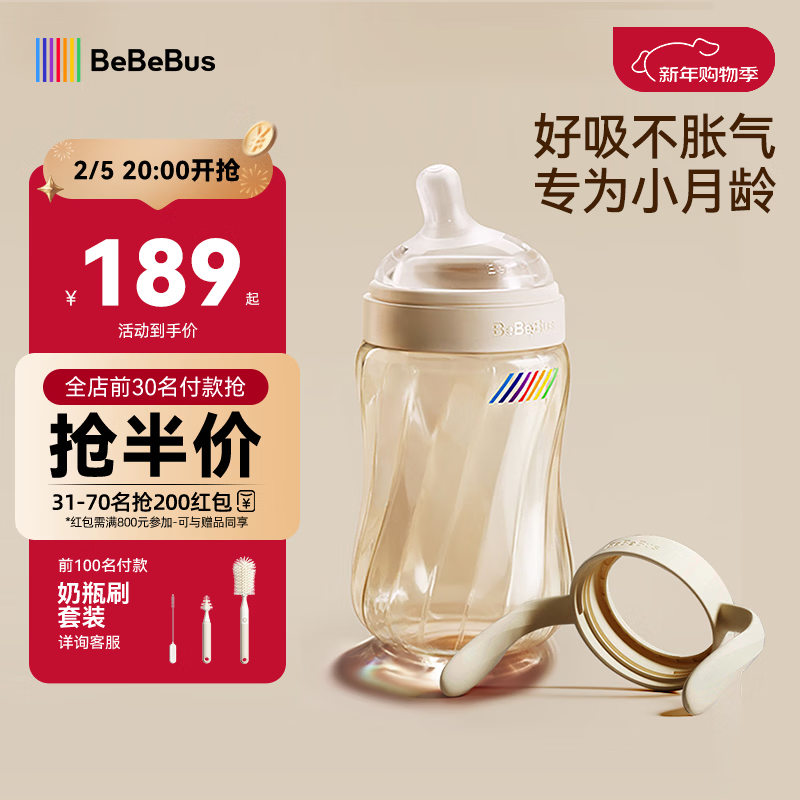 bebebus钻光奶瓶0-1个月300ml新生儿宝宝ppsu偏心仿母乳防胀气防呛奶瓶