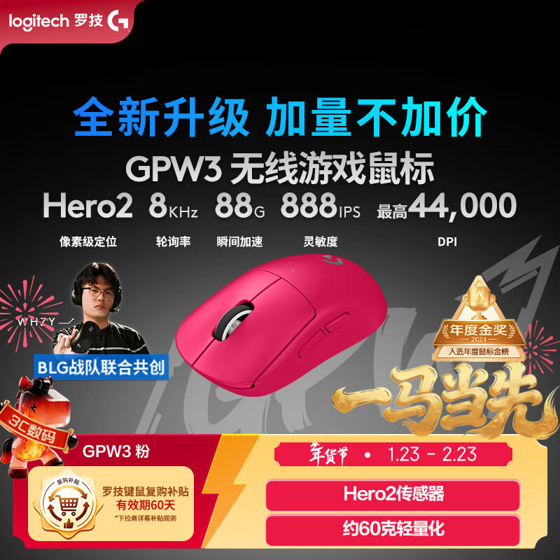 罗技（G）GPW3 狗屁王三代无线游戏鼠标 专业电竞手型 升级8KHz 88G 888IPS 粉【全网爆款】