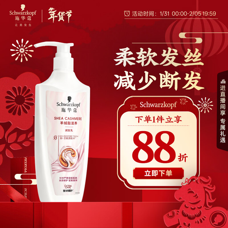 施华蔻（Schwarzkopf）羊绒脂滋养润发乳600ml 护发素 柔顺滋养持久留香