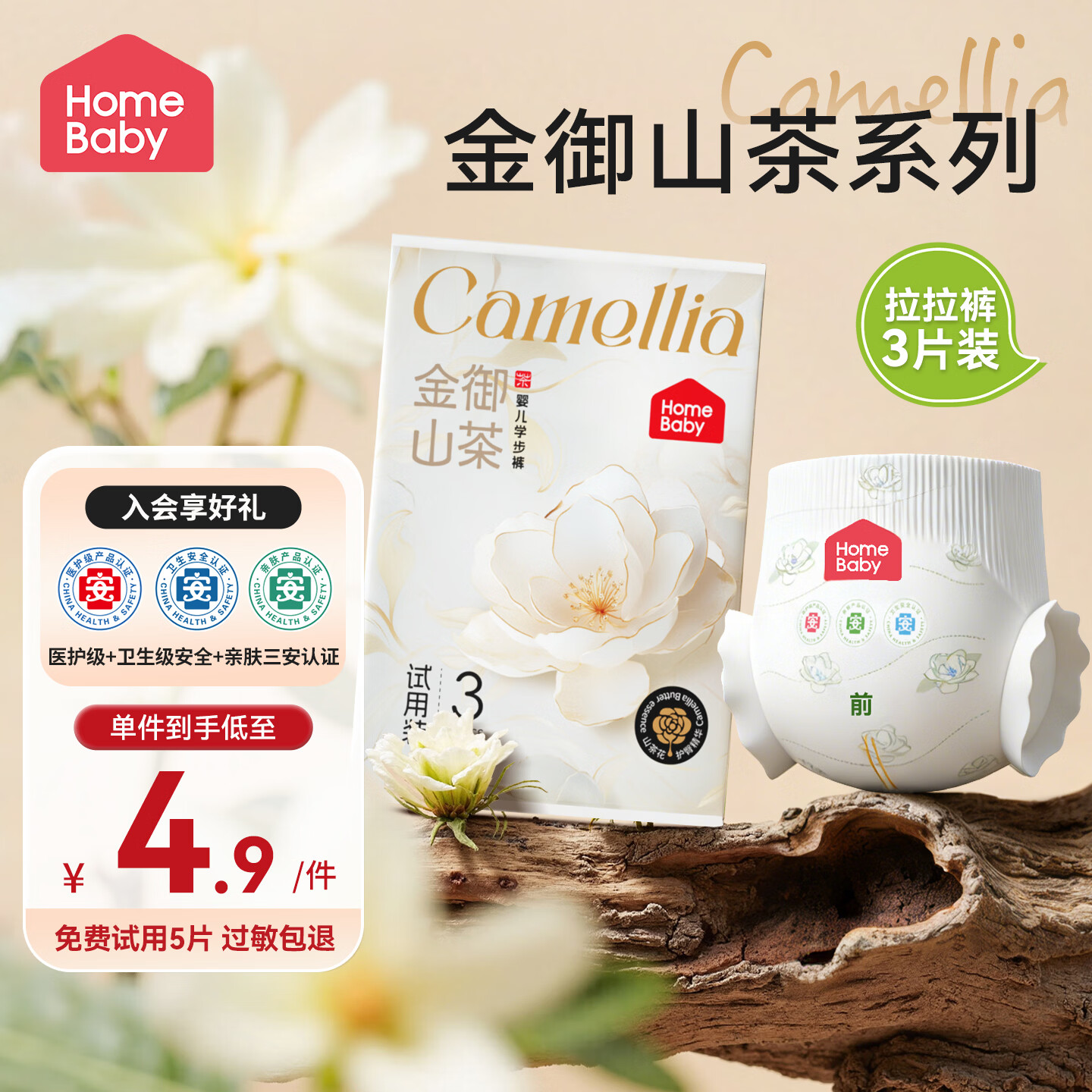 家得宝金御山茶拉拉裤超薄透气男女宝通用尿不湿敏感肌成长学步训练裤 金御山茶拉拉裤体验装XL码3片