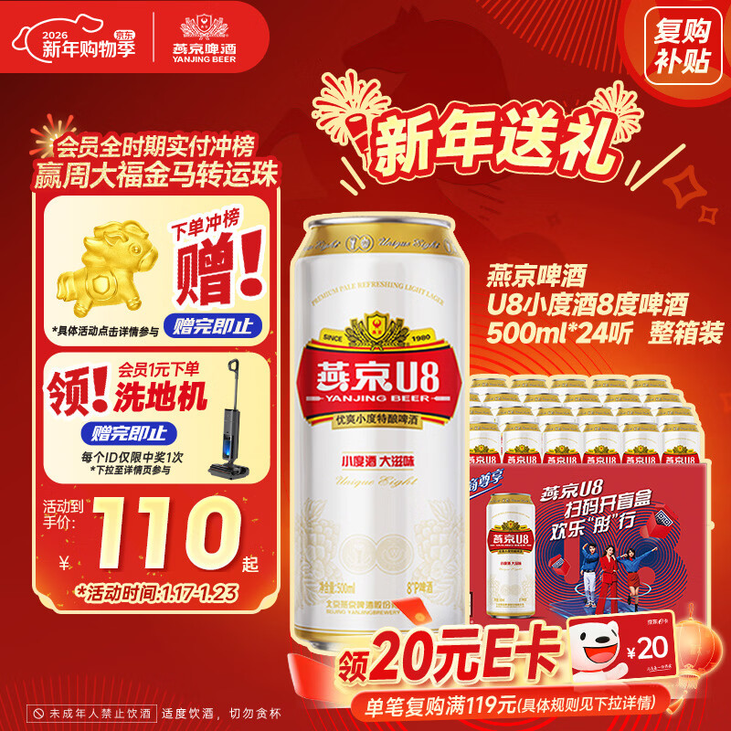 燕京啤酒 U8小度酒8度啤酒500ml*24听 热卖 整箱装新年送礼