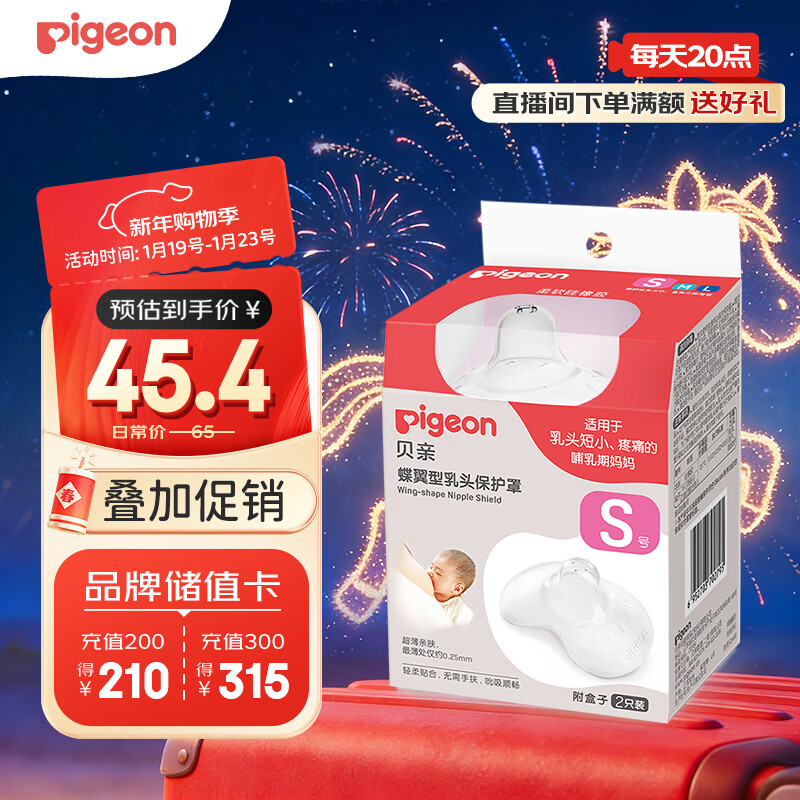 贝亲乳盾单层乳头保护罩奶盾母乳亲喂奶哺乳亲肤辅助保护防咬罩2只装