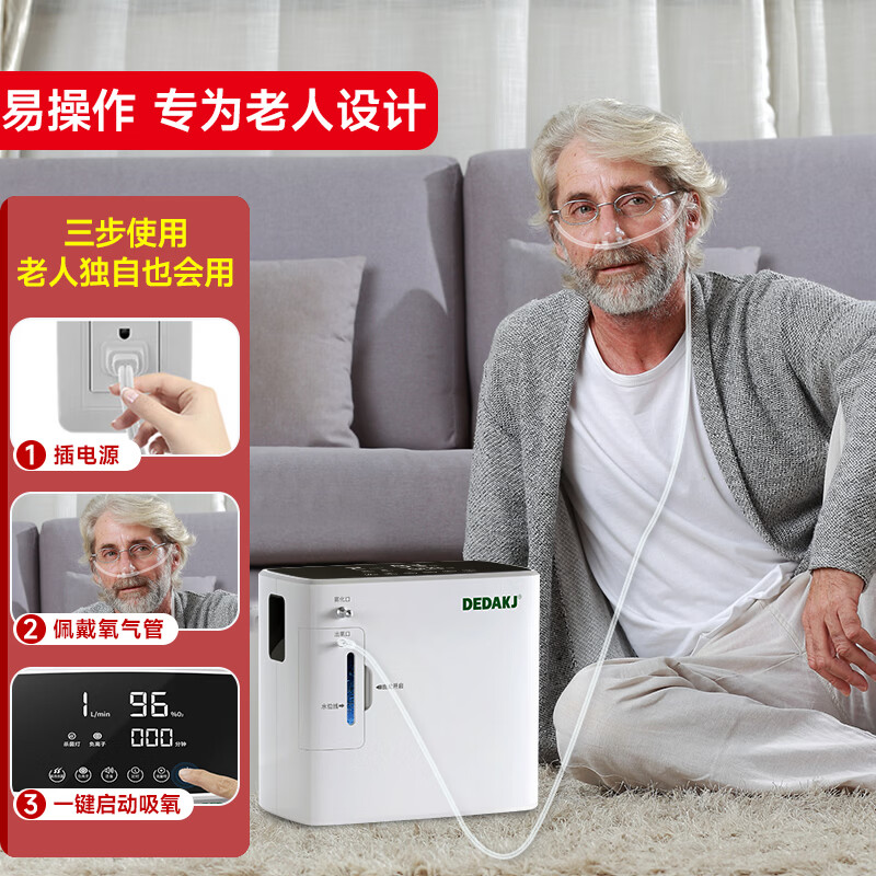 DEDAKJ德国家用制氧机老人专用吸氧机呼吸雾化一体氧气机十大牌子便携式 【雾化灭菌款】9L可调+96%净氧+轻音+遥控定时