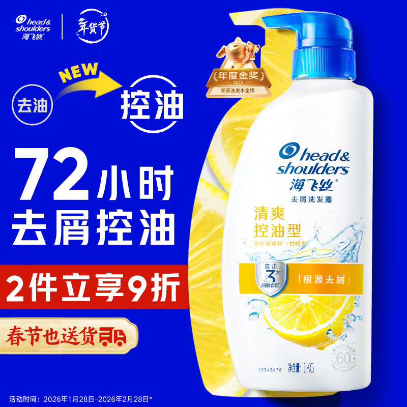 海飞丝去屑洗发水金榜男女士清爽去油1KG洗头膏洗发露控油蓬松京东自营