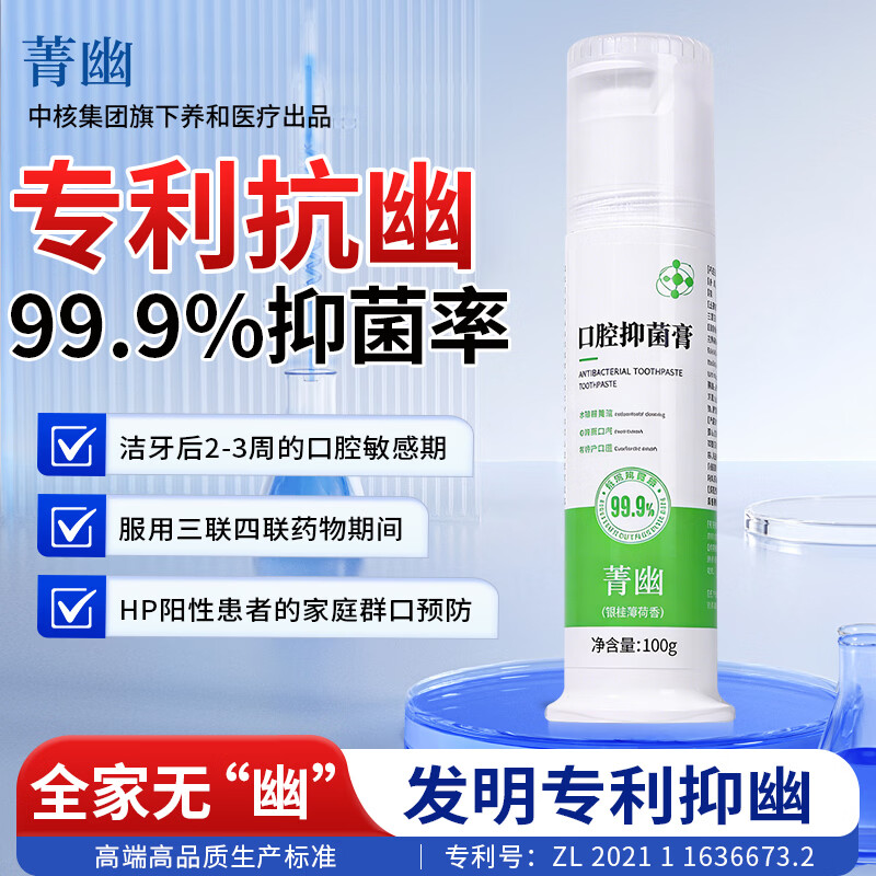 菁幽抑菌膏薄荷香口腔膏清洁呵护口腔清新口气家庭通用抑菌率99.9% 【YOU门感染】抑菌膏100*2支(送漱口水6条)