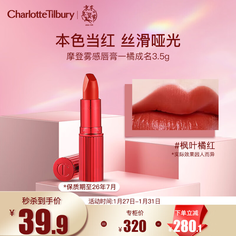 Charlotte Tilbury摩登雾感唇膏一橘成名3.5g 口红枫叶橘红 效期26年7月 新年礼物女