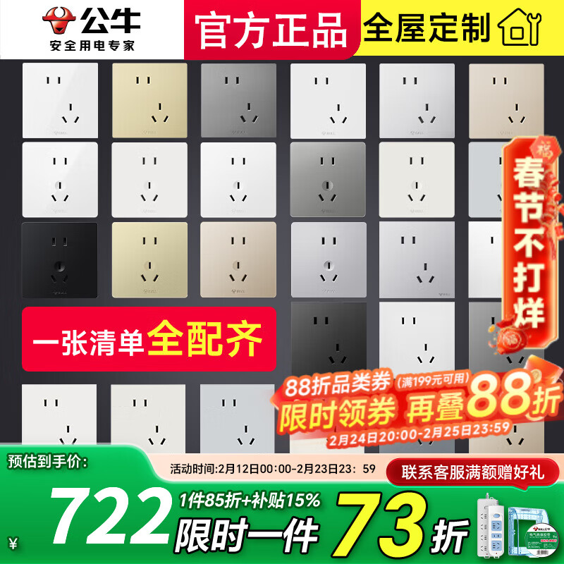 公牛（BULL）开关插座面板g12官方家用全屋套餐空调热水器墙壁智能86型5孔usb 全屋全套餐选择【多色可选】