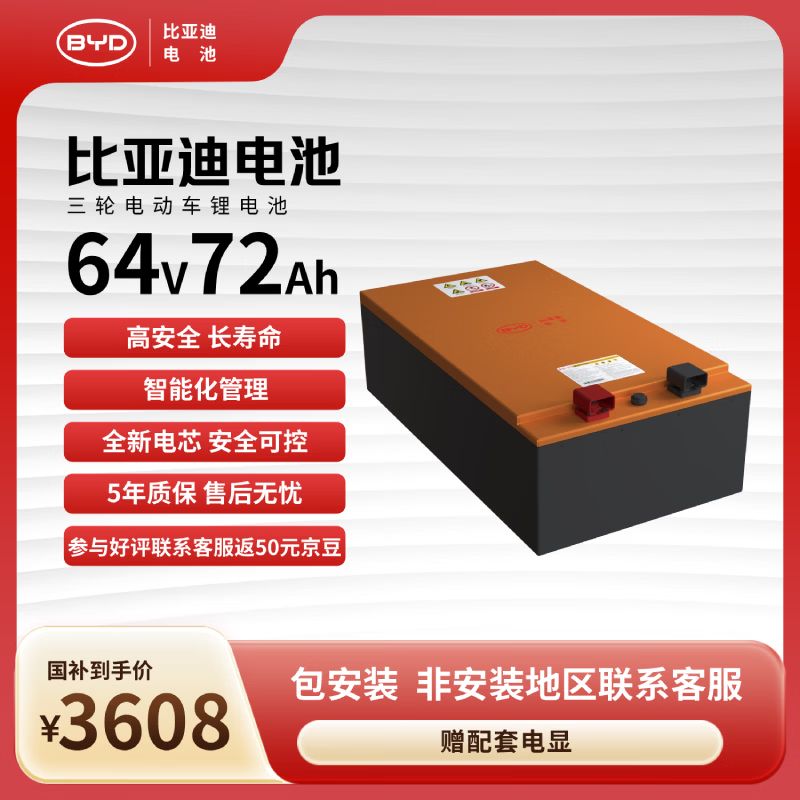 ���ǵϵ綯��﮵��64V72Ah BYD﮵���ŵϰ����أ������ͷ���� 